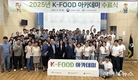aT 농수산식품유통교육원, ‘상반기 K-푸드 아카데미’ 수료식 개최