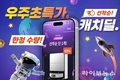 캐치유, '캐치딜' 대규모 업데이트 '한정수량 특가' 선보여