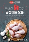 한강식품, 동원홈푸드 운영 ‘금천미트’ 내 입점…국내산 계육 단독 공급