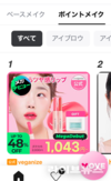 비거나이즈, 큐텐 6월 메가데뷔 포인트 메이크업 부문 1위… 비건 뷰티 부상
