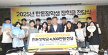 한돈협회, 대학생 24명에게 한돈장학금 전달식 개최