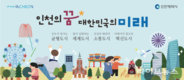 “시민 삶 바꾼 3년”… 민선 8기 인천시, 혁신행정으로 대한민국 선도