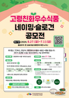 식품진흥원, 고령친화우수식품 네이밍·슬로건 공모…7월 11일까지