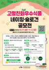 식품진흥원, 고령친화우수식품 네이밍·슬로건 공모…7월 11일까지
