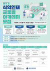 식약처, 글로벌 아카데미 참가자 모집…7월 13일까지