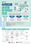 식약처, 글로벌 아카데미 참가자 모집…7월 13일까지