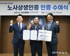 한국어촌어항공단, ‘노사상생 인증’ 획득
