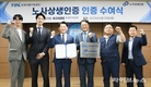 한국어촌어항공단, ‘노사상생 인증’ 획득