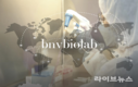비엔뷔 바이오랩, 피부줄기세포 배양액 ‘G4PRF-300Ⓟ’ 기반 해외 진출