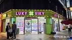 러키비키(LUKYVIKY), 부산서면2호점 오픈
