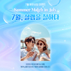 결혼정보회사 제이노블, 7월 무료 방문상담 이벤트 진행...