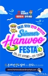”올여름, 한우로 원기회복!“…썸머 한우 페스타 개최