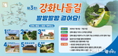 강화군, 고려궁 성곽길 챌린지 운영…역사 속으로 ‘발밤발밤’