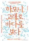 디지털 고래가 전하는 생태 메시지, 국립인천해양박물관 특별전 ‘하모니’ 개막