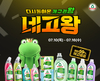 프로쉬, ‘네고왕’과 두 번째 프로모션 공개… 최대 69% 파격가