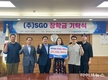 인천폴리텍대, ㈜SGO 장학금 기탁식 열어… 반도체 인재 양성에 힘 보탠다