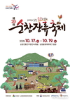 제20회 순창장류축제, 개막 100일 앞두고 본격 준비 돌입
