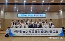 시민이 직접 검증하고 홍보한다… ‘인천하늘수 서포터스’ 본격 활동 돌입