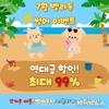 벨라독 수원점, 7월 강아지 분양 할인 이벤트 진행