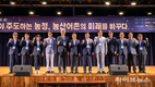 농어업위-군수협의회 공동 정책토론회 성료