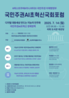 서평강 변리사, 국회 AI포럼 주관사로 참여