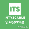 인터넷 비교가입센터 인티삼케이블, ‘여름 맞이 7월 특별 이벤트’ 진행