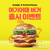 여기어때X노브랜드 버거, ‘클럽 샌드위치버거’ 출시 이벤트