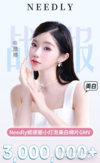 ㈜엔비티바이오, 니들리 브랜드 中 런칭...성과 확인
