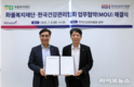 KH한국건강관리협회, 화물복지재단과 예방접종 업무협약 체결