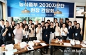송미령 장관, 2030자문단과 함께 현장 간담회 개최