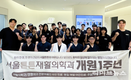 인천 서울튼튼재활의학과의원, 개원 1주년 감사 이벤트 진행