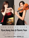 서울 금호아트홀 연세 & 부산 나눔락홀, 두 도시에서 펼쳐지는 여름의 향연