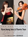 서울 금호아트홀 연세 & 부산 나눔락홀, 두 도시에서 펼쳐지는 여름의 향연