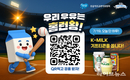 우유자조금, 증강현실 활용 ‘우리 우유는 홈런왕!’ 이벤트 진행