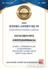 수퍼라카, 2025 한국브랜드 소비자평가 대상 이너뷰티 부문 1위 수상