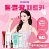 닥터디퍼런트, '겟잇뷰티 With 유인나' 라이브 방송… 패키지 선봬