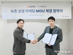 강남맛집 체험단, '농촌 관광 플랫폼 기업' 액티부키와 MOU 체결