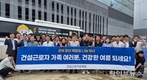 건설근로자공제회, 평택 반도체 현장서 복달임 행사…근로자 1800명에 치킨 쿠폰 전달