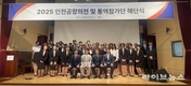 청년 비영리단체 와이제스트, ‘2025 공항의전 및 통역 참가단’ 해단식 개최