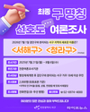 인천 서구, 서해구 vs 청라구 명칭 선호도 여론조사 실시