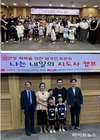 인추협, ‘2025 나는 내일의 지도자 캠프’ 성료...청소년의 가치를 키우다