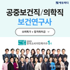 에듀피디, 하반기 보건연구사 공중보건직•의학직 대비 ‘합격패키지’ 강의 오픈