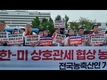 [영상]한미 통상 협상 관련 이승호 회장, 노만호 회장, 오세진 회장, 기자회견문 낭독