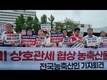 [영상]한미 통상 협상 관련 이승호 회장, 노만호 회장, 오세진 회장, 기자회견문 낭독
