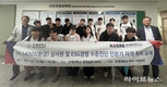 인제대 RISE사업본부, 지역혁신 기반 ESG·환경 인재 양성 박차