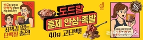 도드람, SSG랜더스와 함께 ‘훈제 2종 바베큐존 프로모션’ 성료