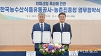 aT·농진청, ‘지속가능 화훼농업 실현’ MOU 체결