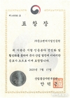 중소벤처기업인증원, 산업통상자원부장관 표창 수상