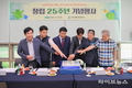 수도권매립지관리공사, 창립 25주년 기념식 개최