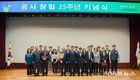 수도권매립지관리공사, 창립 25주년 기념식 개최